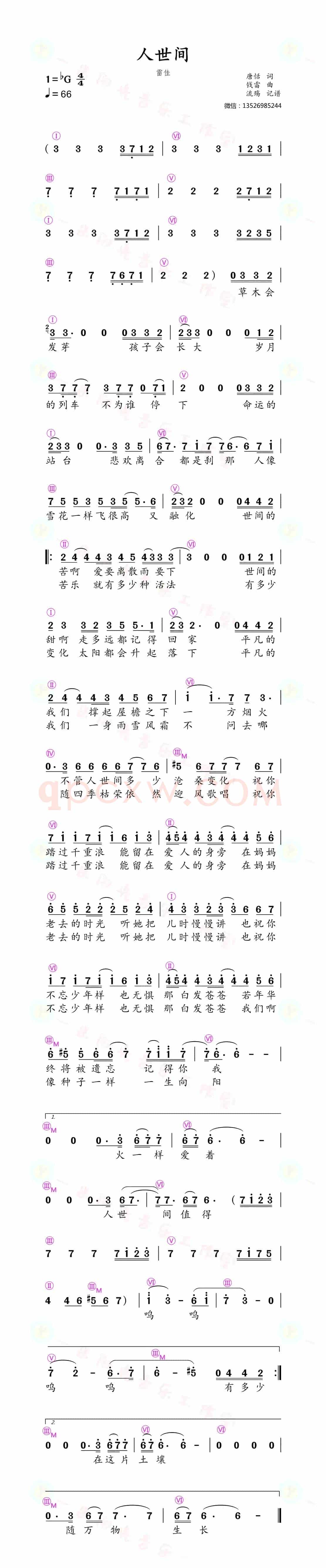 人世间
