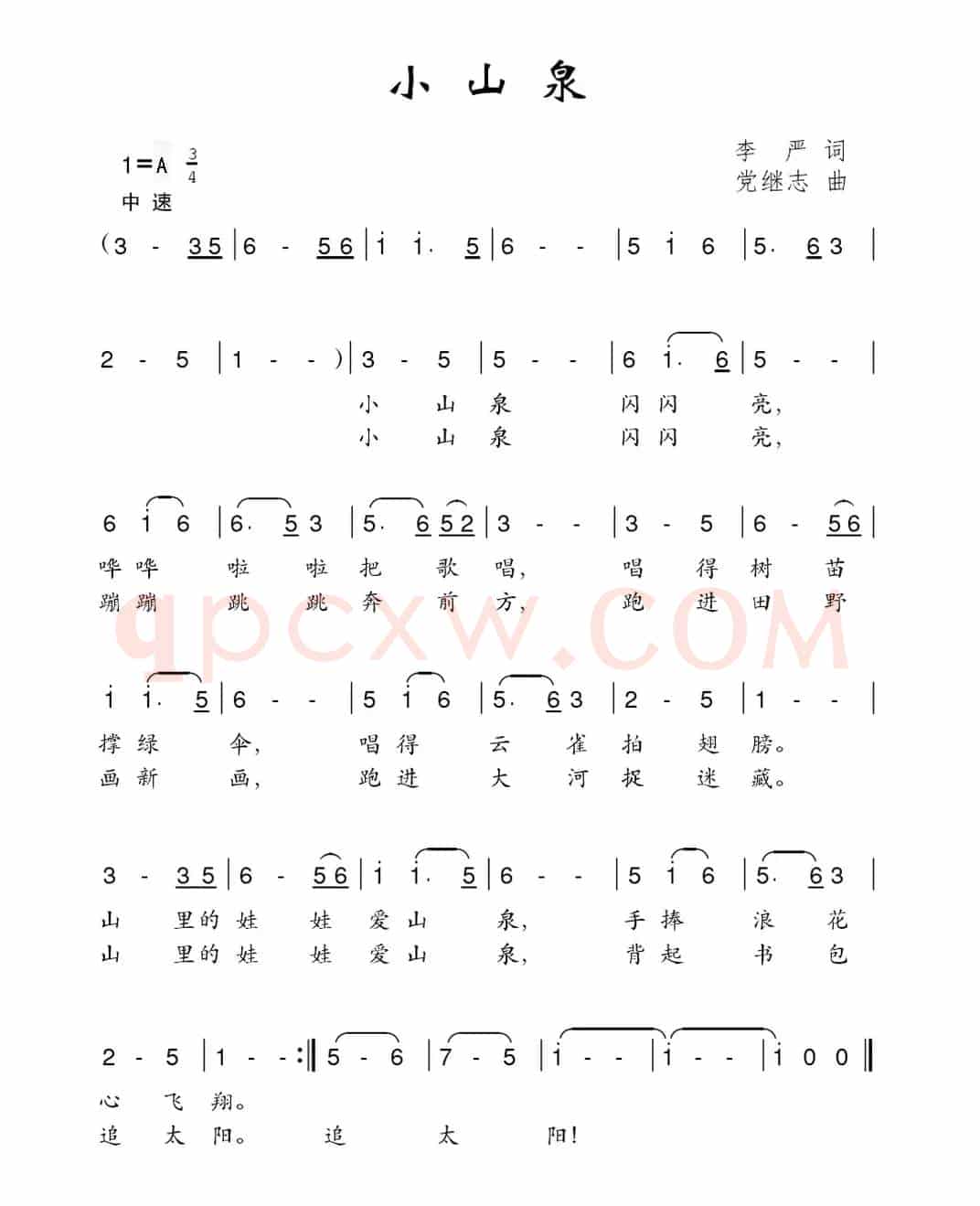 小山泉（李严词 党继志曲）