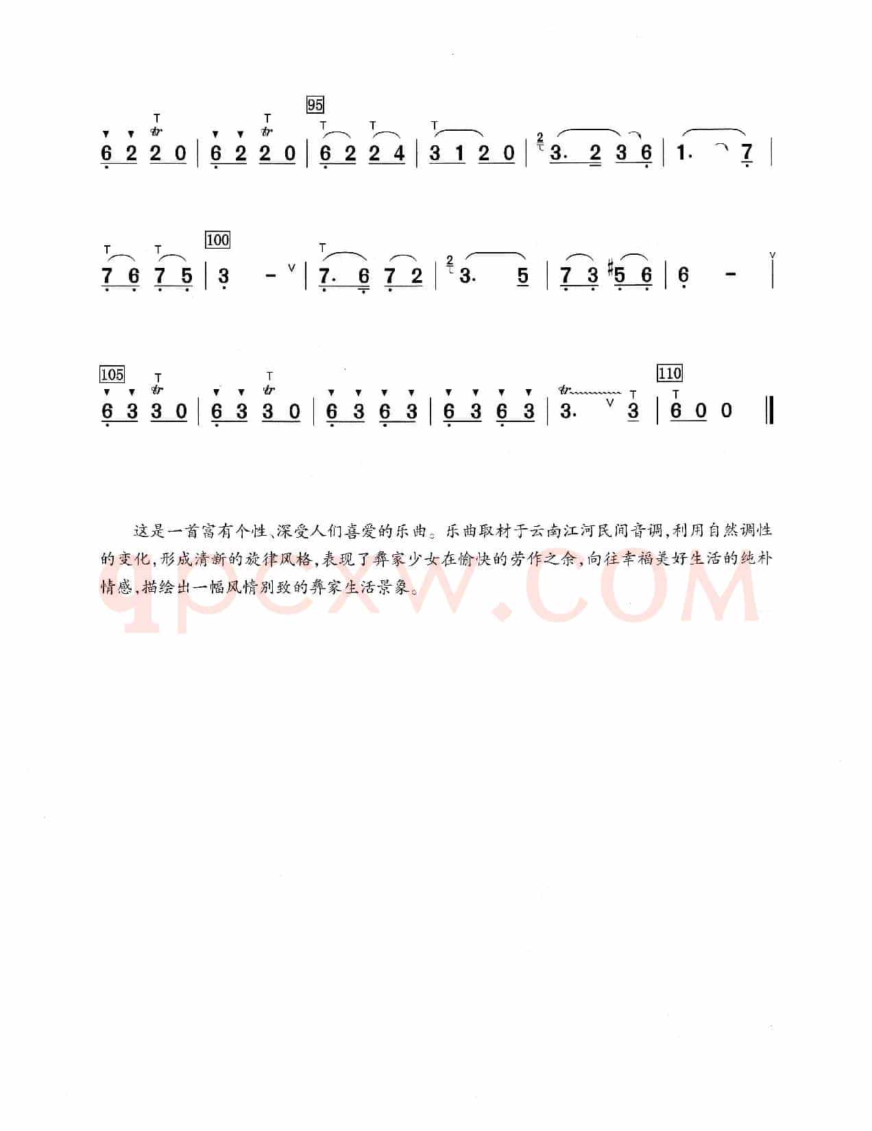多情的巴乌（葫芦丝演奏提示版）