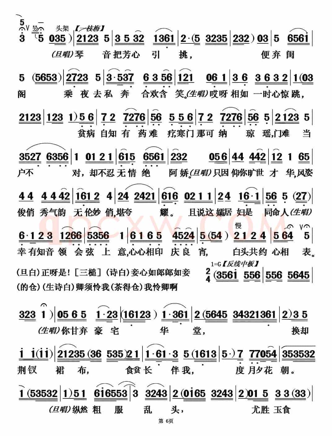 [粤曲]题桥司马感文君