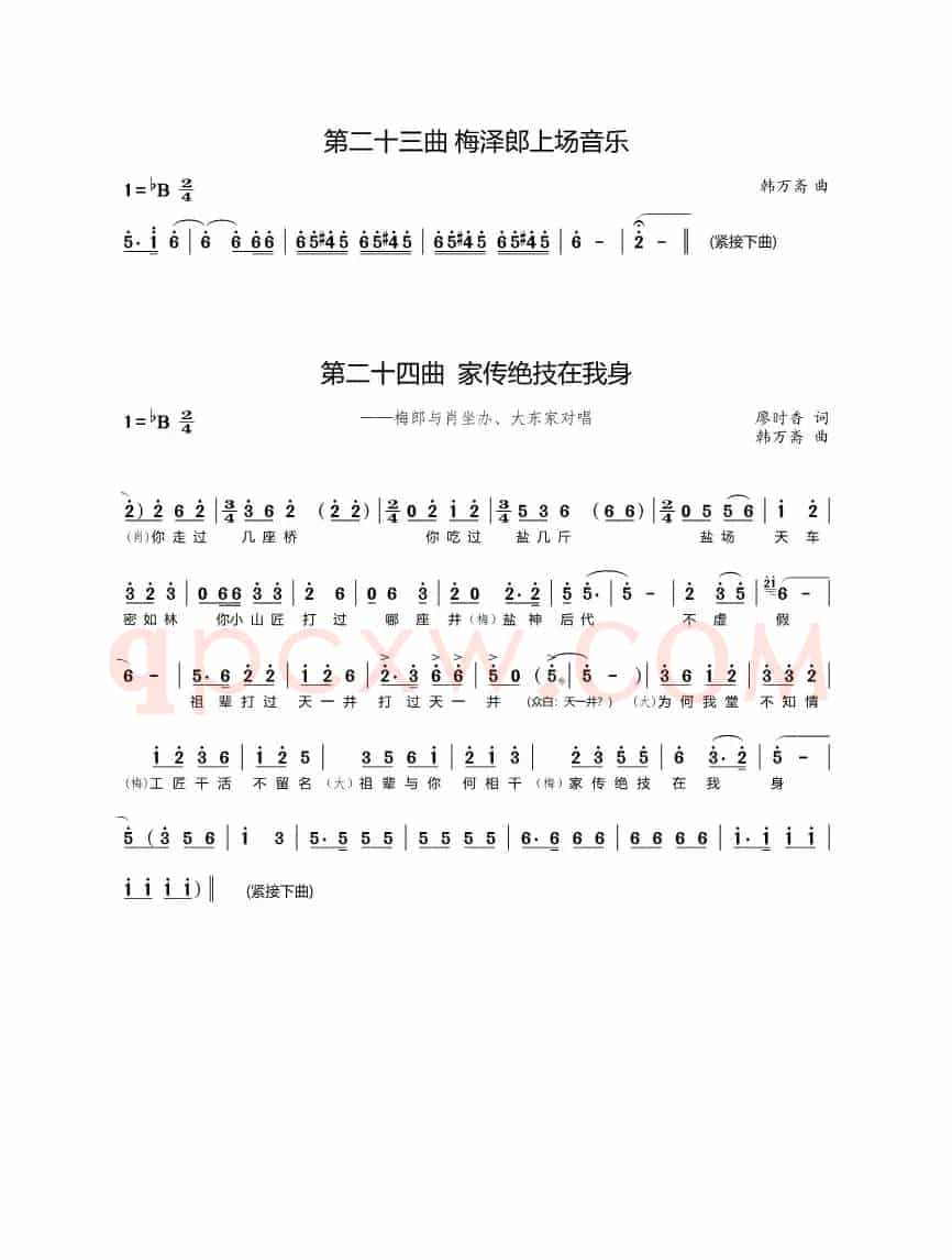 第二十三曲梅郎上场音乐与.第二十四曲家传绝技在我身（歌剧《盐神》选段）