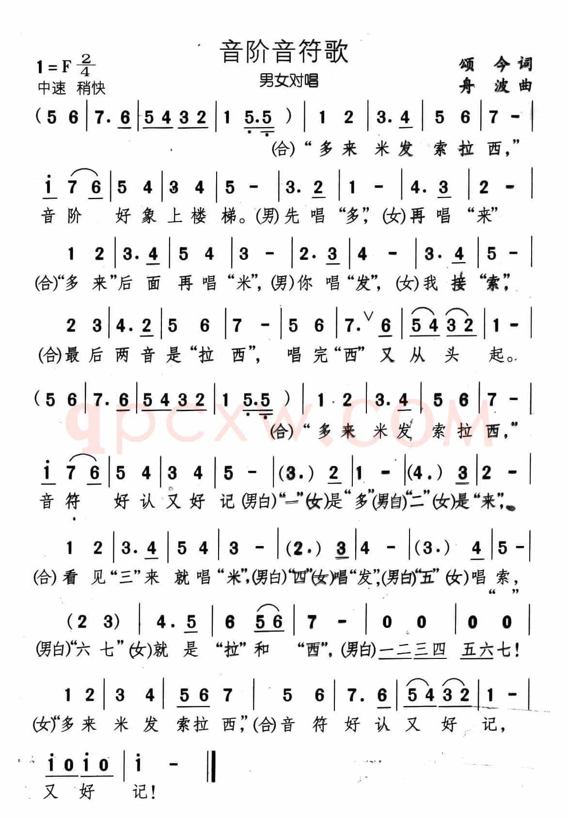音阶音符歌