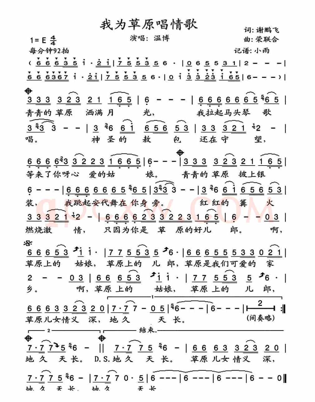 我为草原唱情歌