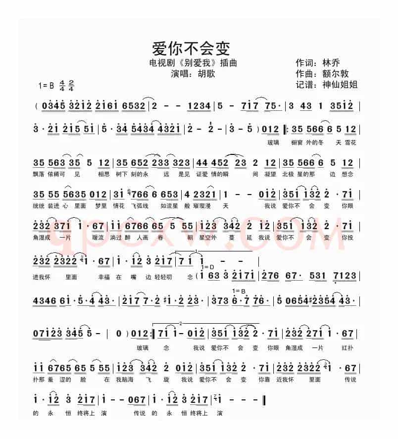 爱你不会变（电视剧《别爱我》插曲）