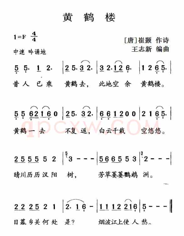 古诗词今唱：黄鹤楼