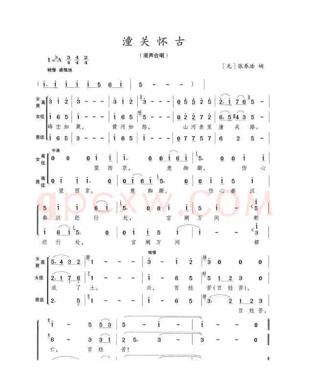潼关怀古