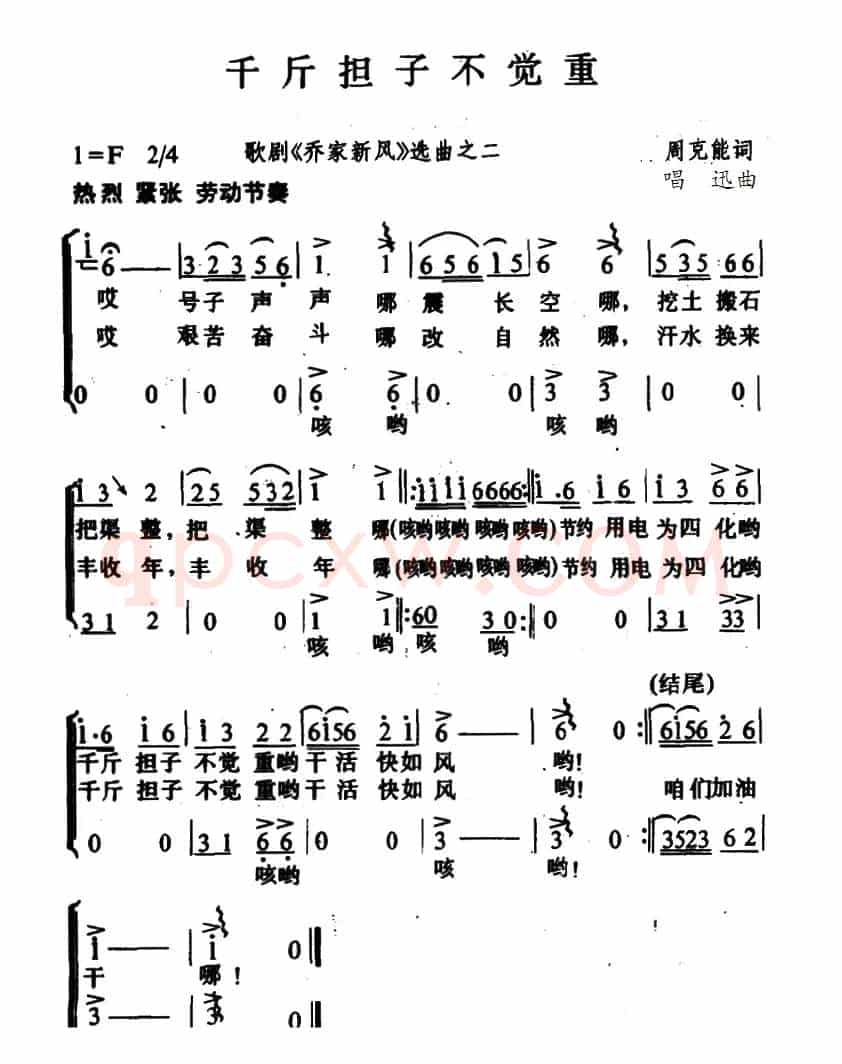 千斤担子不觉重（歌剧《乔家新风》选曲）