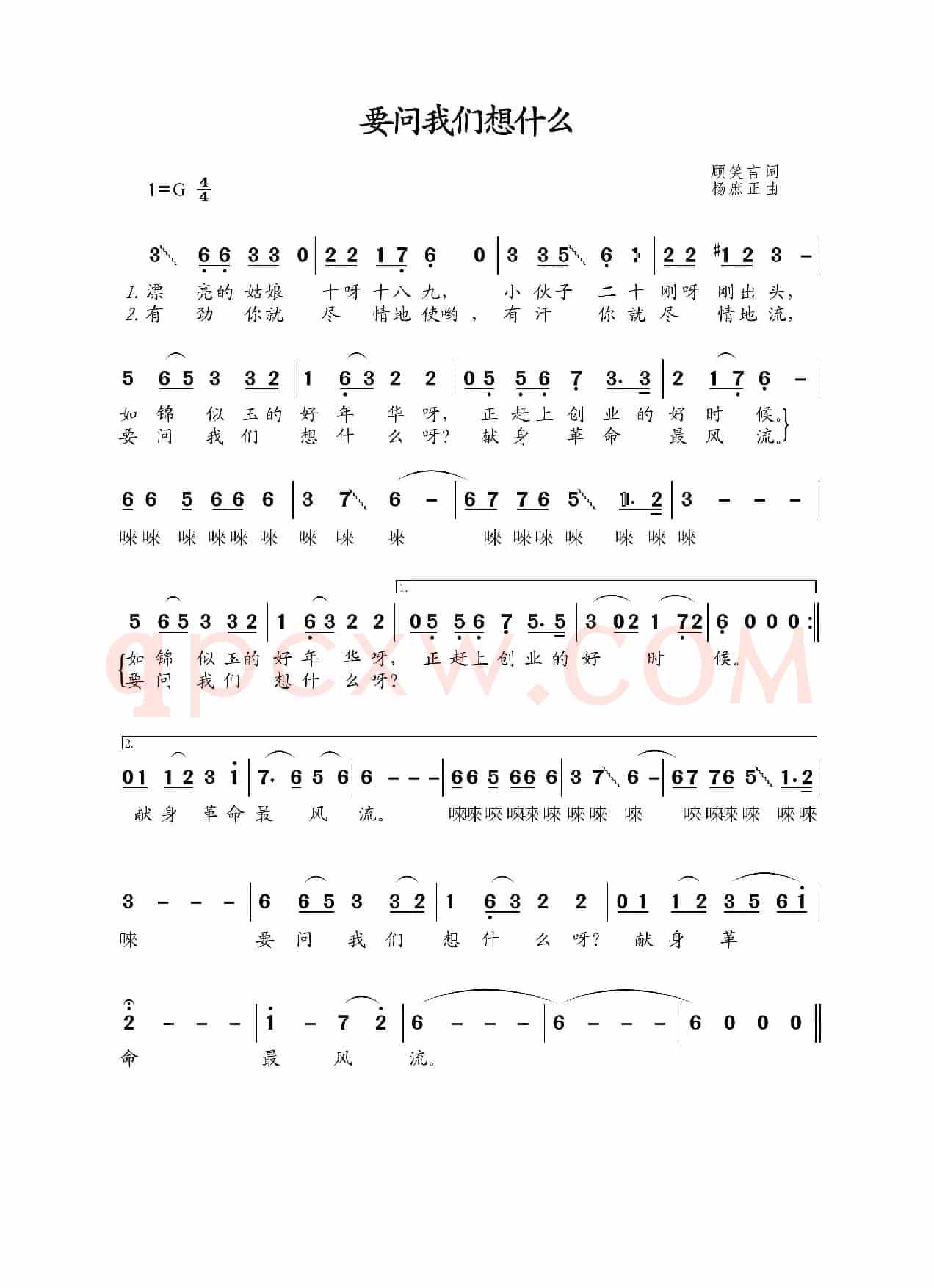要问我们想什么