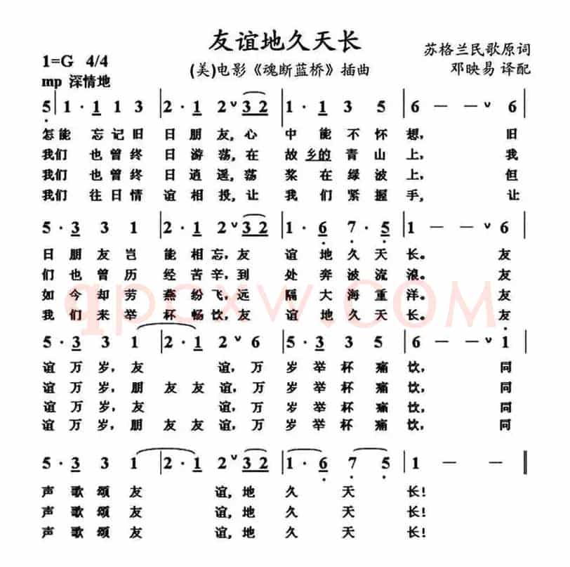 [苏格兰]友谊地久天长（简谱+正谱）