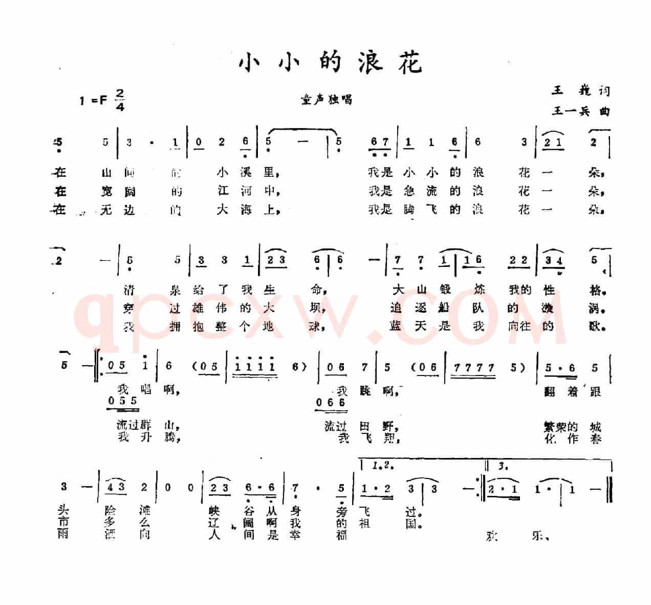 小小的浪花