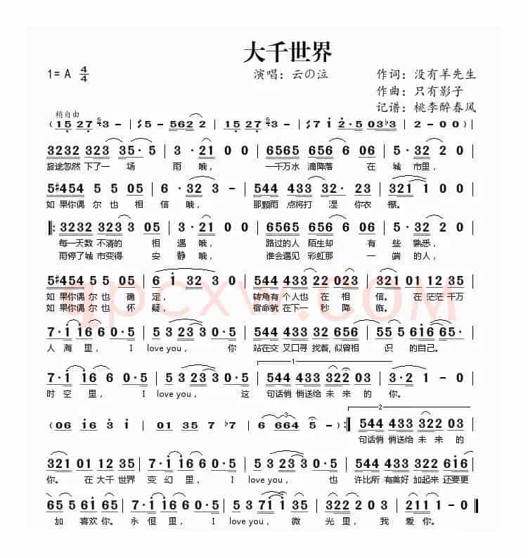 大千世界(云の泣)