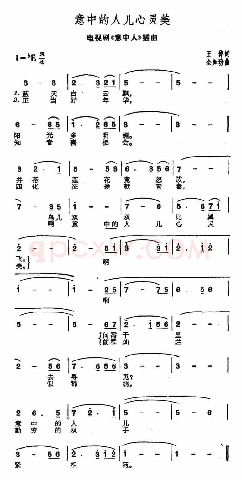 意中的人儿心灵美（电视剧《意中人》插曲）