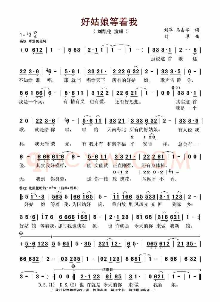 好姑娘等着我