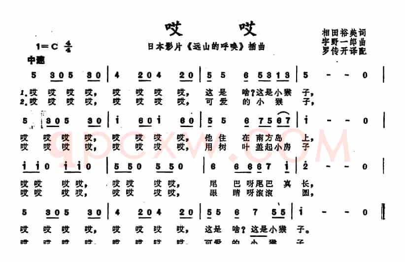 哎哎（日本影片《远山的呼唤》插曲））