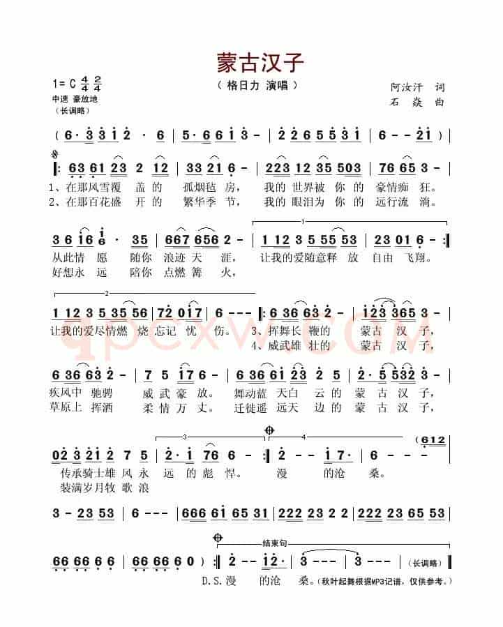 蒙古汉子（阿汝汗词 石焱曲）