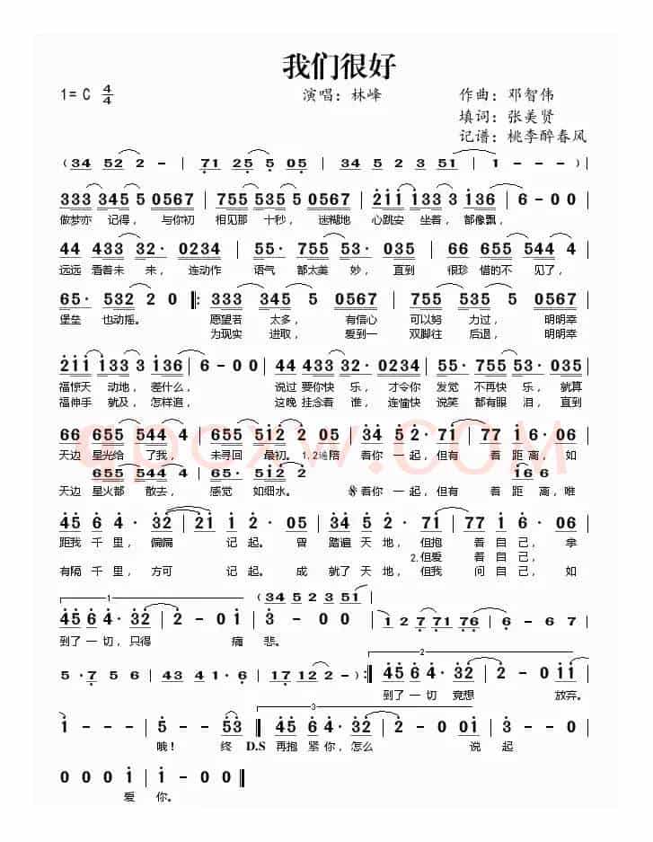 我们很好