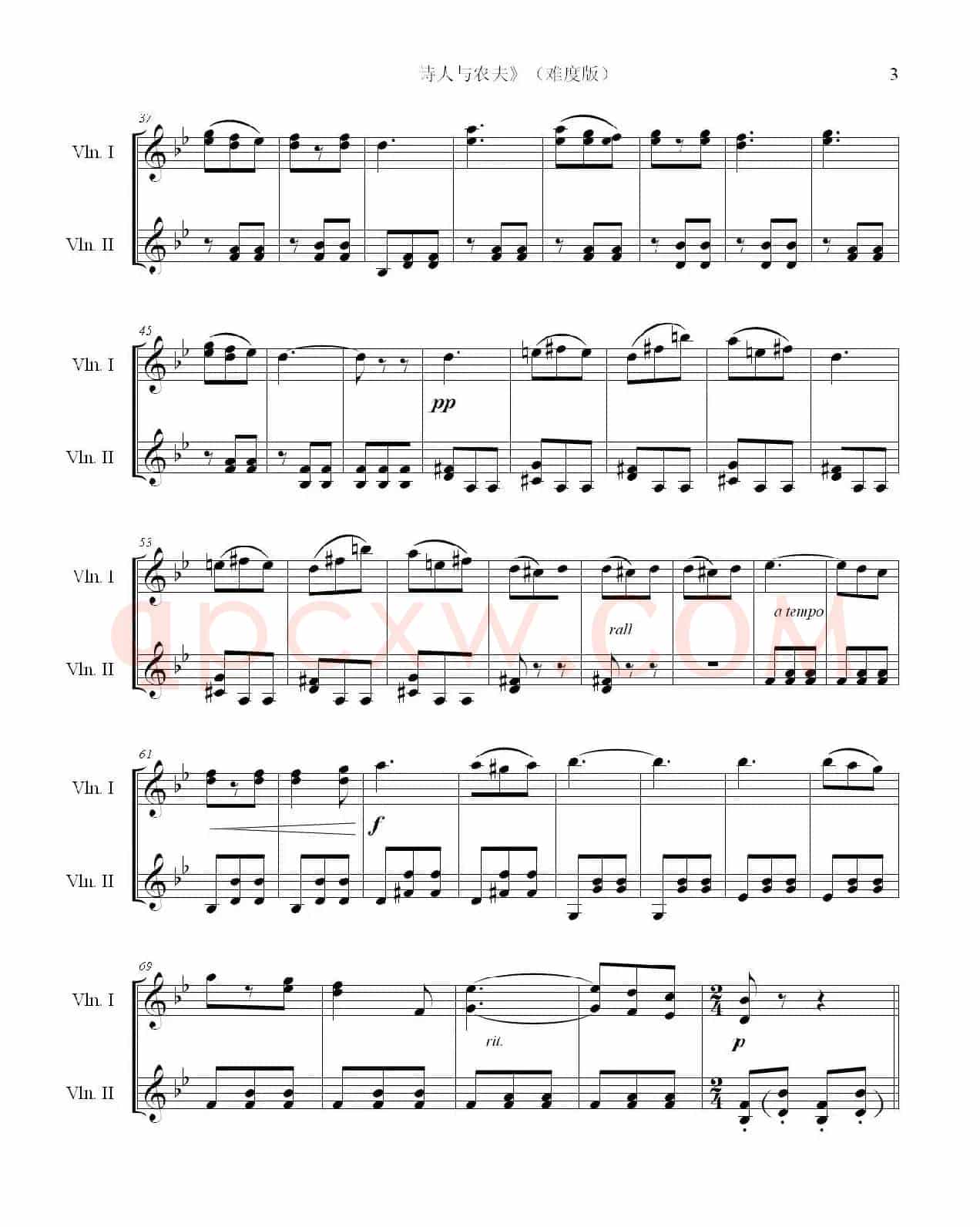 《诗人与农夫序曲》（小提琴二重奏）