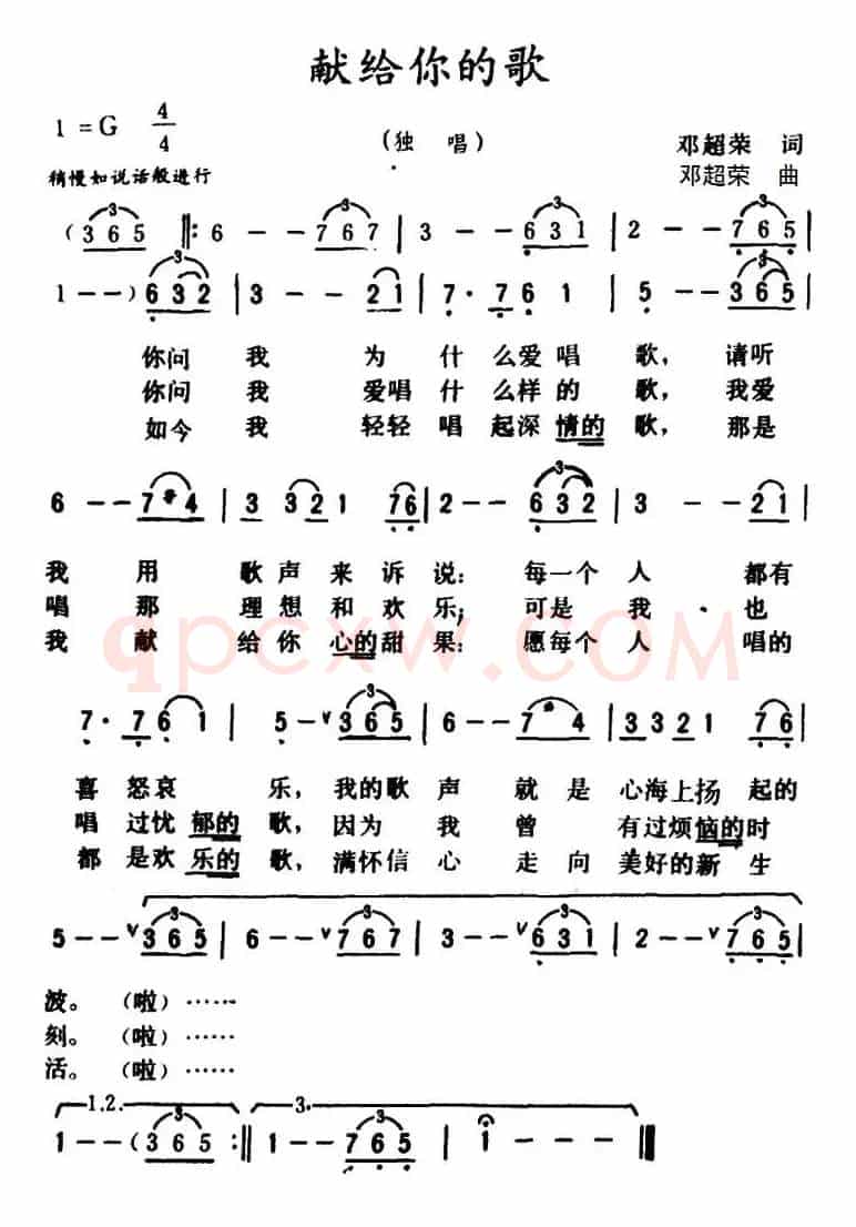 献给你的歌 