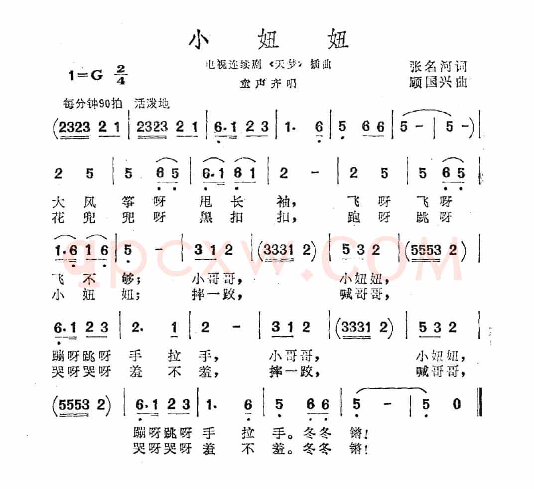 小妞妞（电视剧《天梦》插曲）
