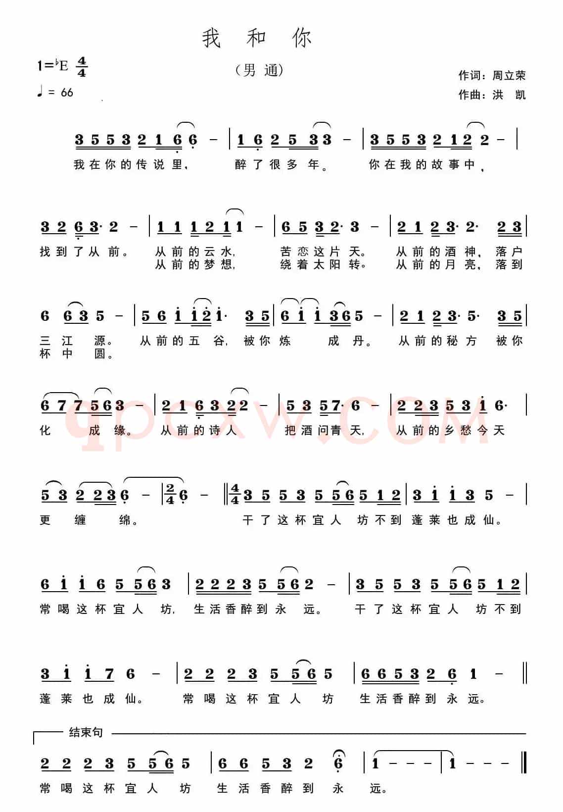 我和你（周立荣词 洪凯曲）