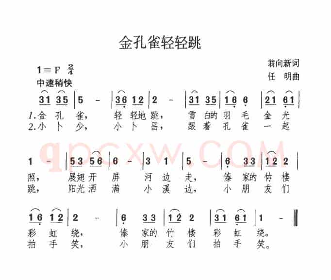 金孔雀轻轻跳