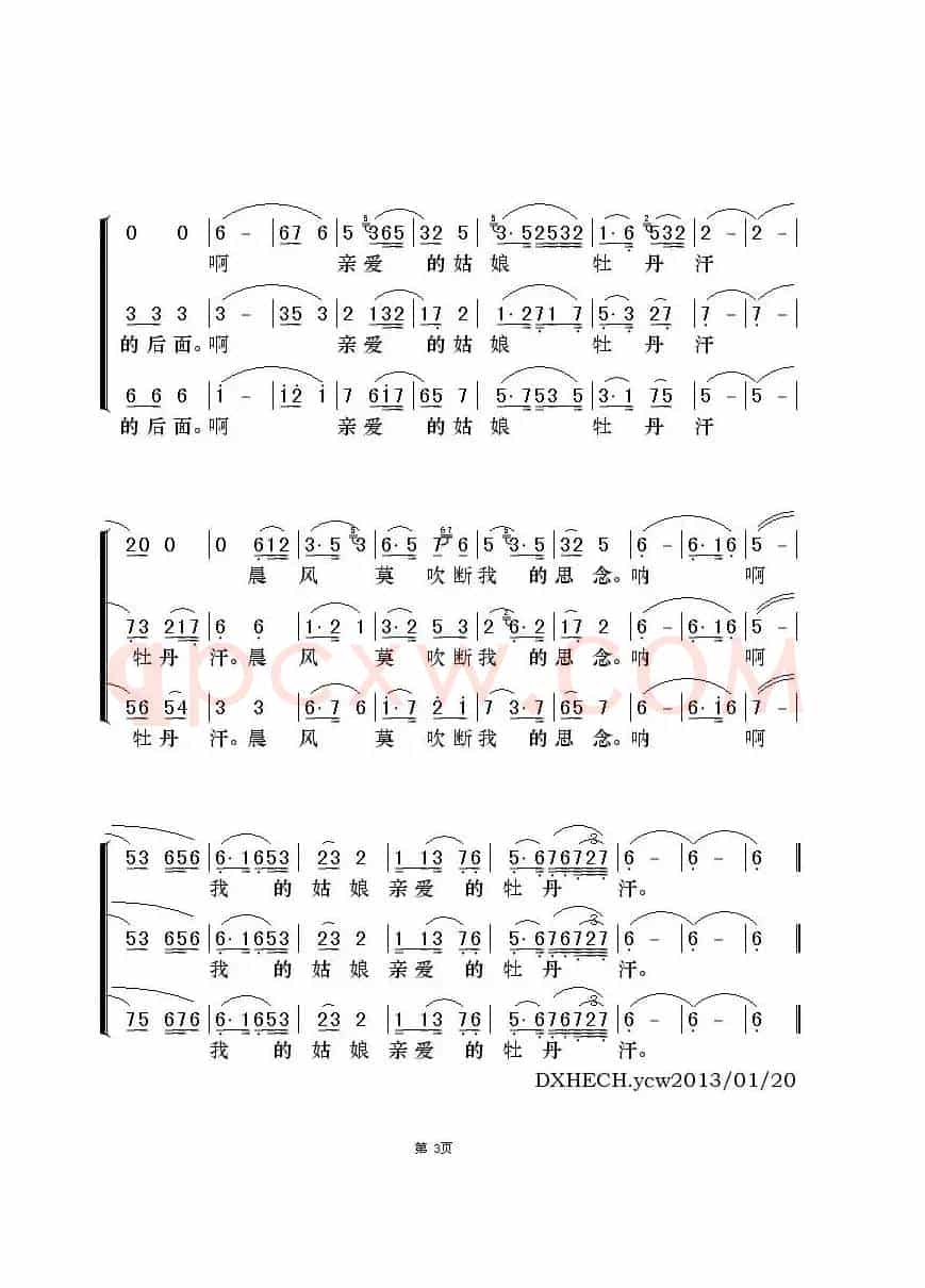 牡丹汗（三重唱）