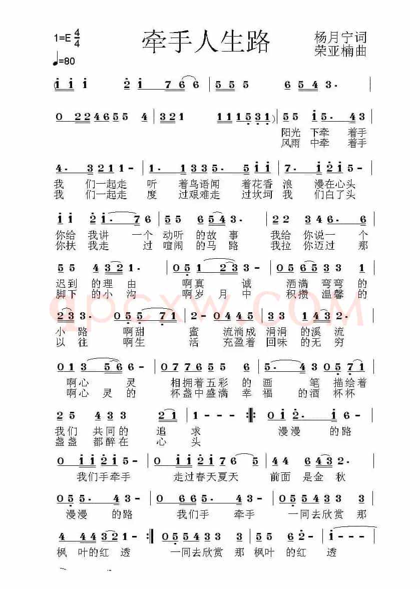 牵手人生路