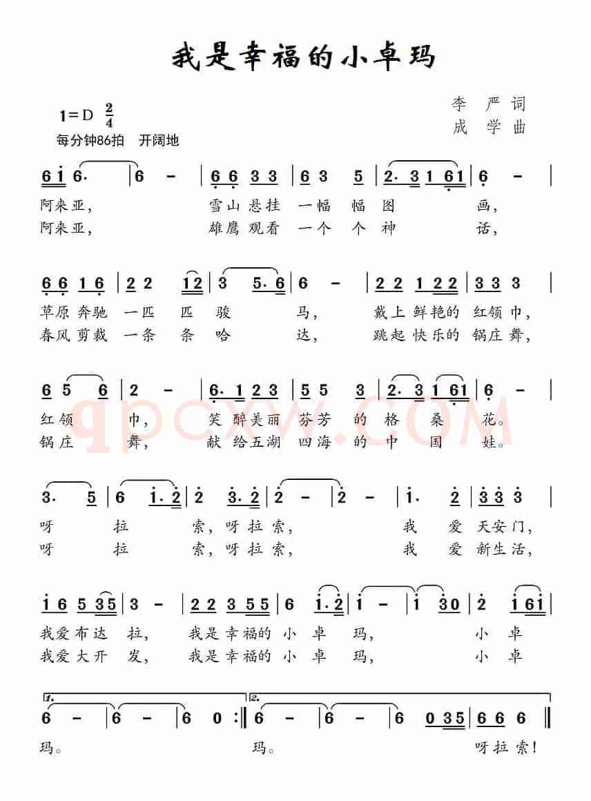 我是幸福的小卓玛