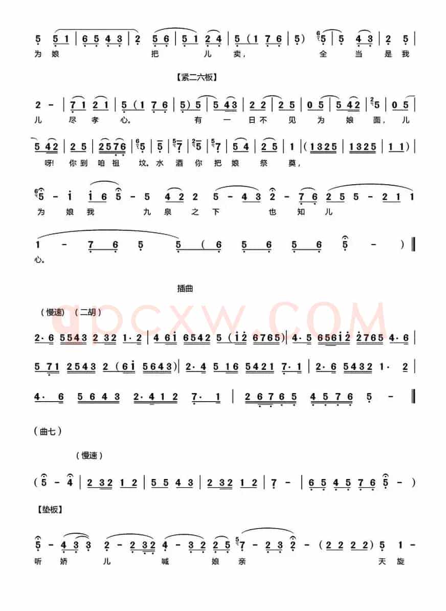 [秦腔]《卖妙郎》全折曲谱（康亚婵演唱版）