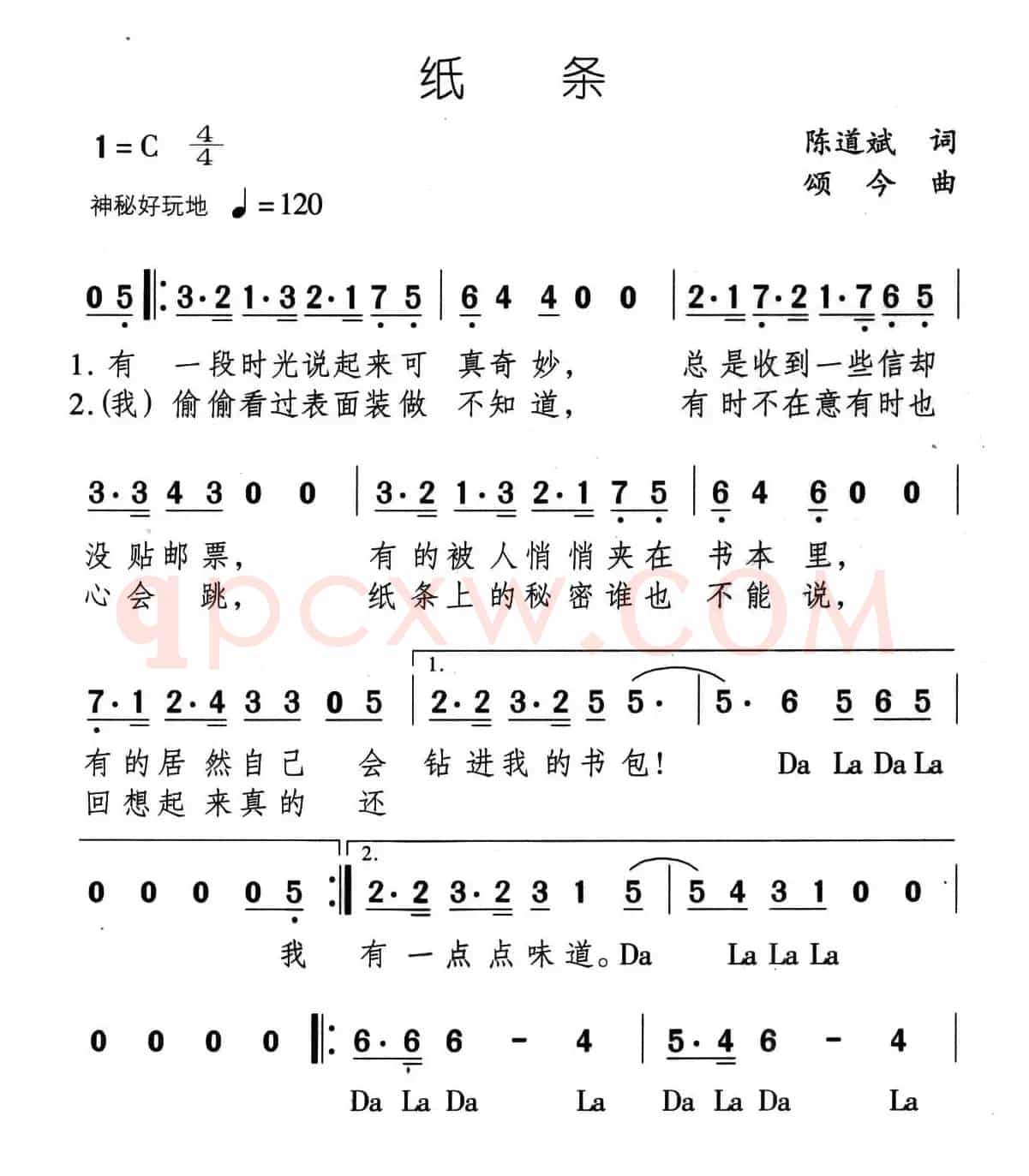纸条（又名：奇妙时光纸条）