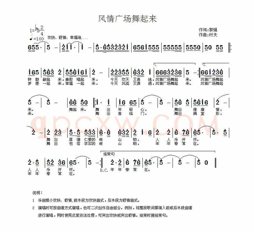 风情广场舞起来
