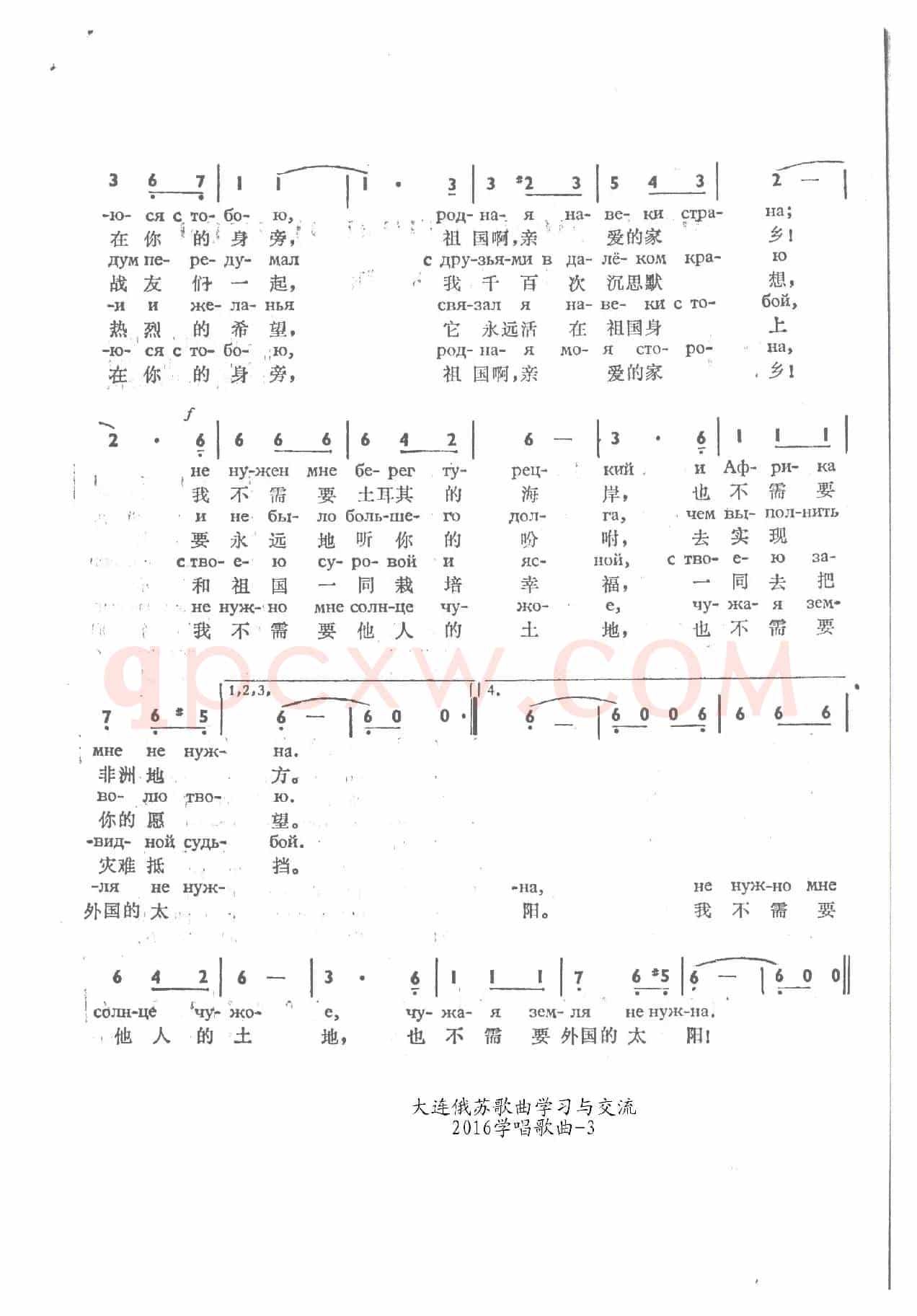 侯鸟飞翔летят перелетные птицы（中俄简谱）