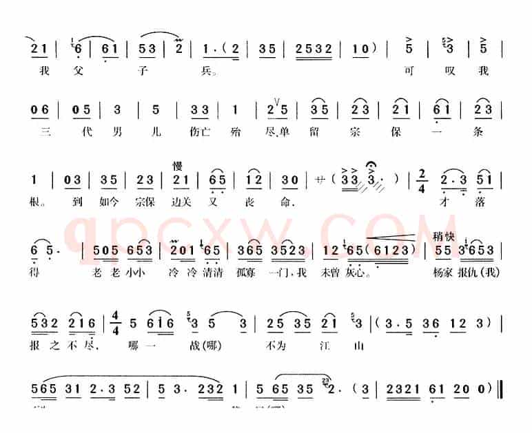 一句话恼得我火燃双鬓（《杨门女将》佘太君唱段）