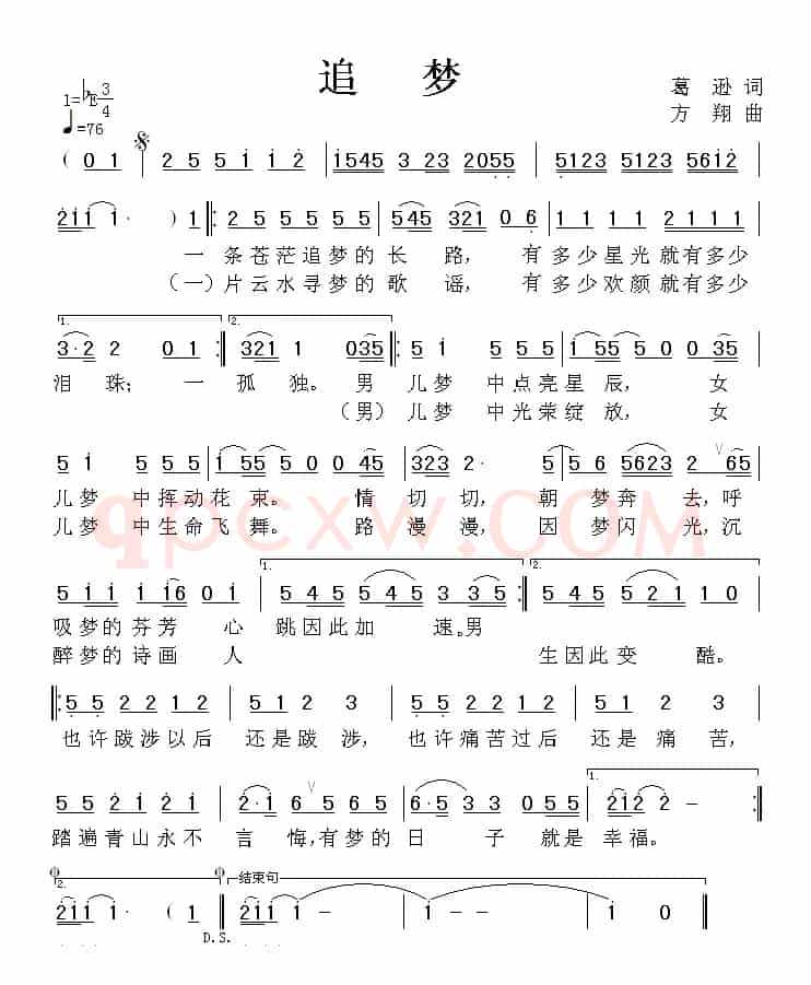 追梦（葛逊词 方翔曲）