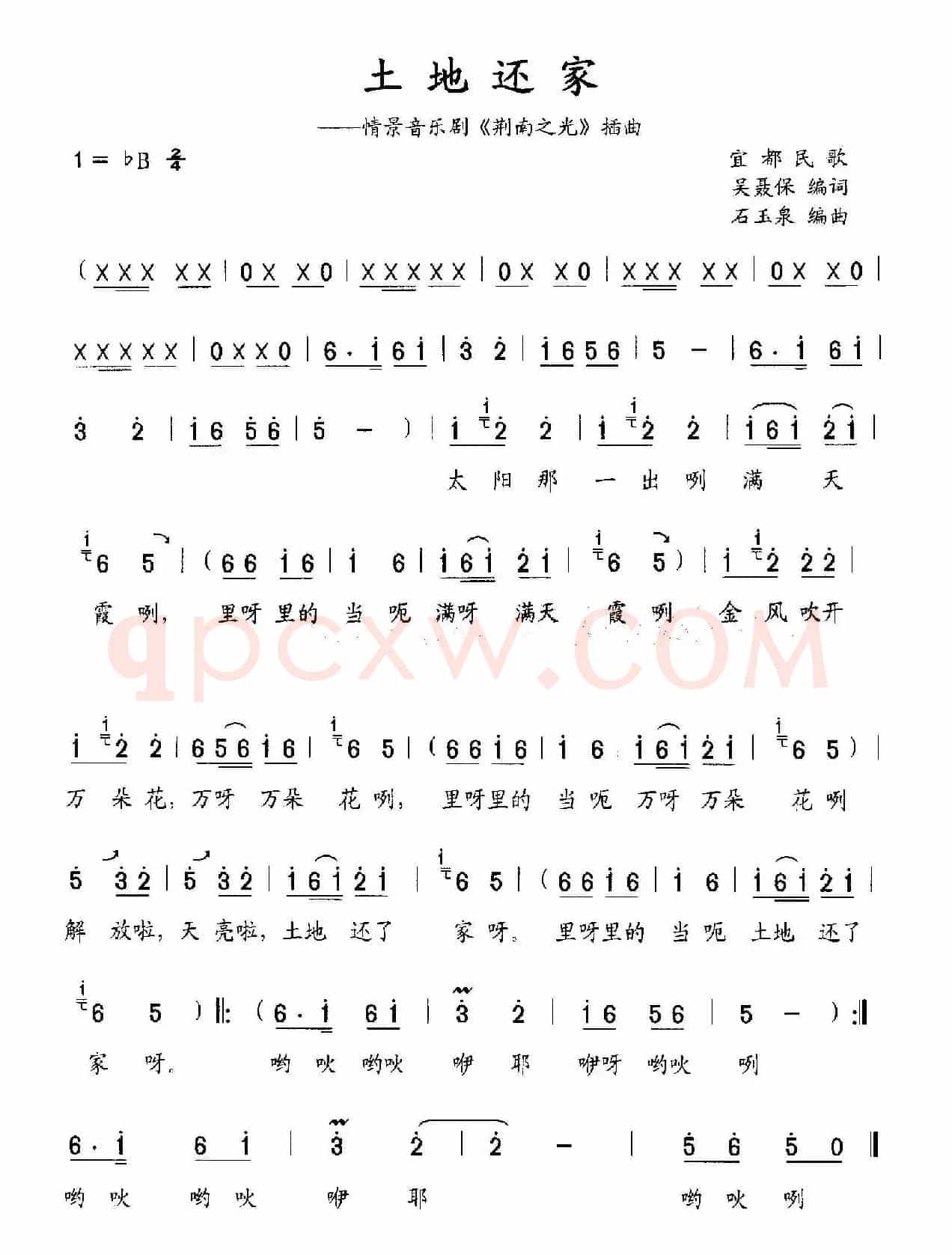土地还家(情景音乐剧《荆南之光》插曲)
