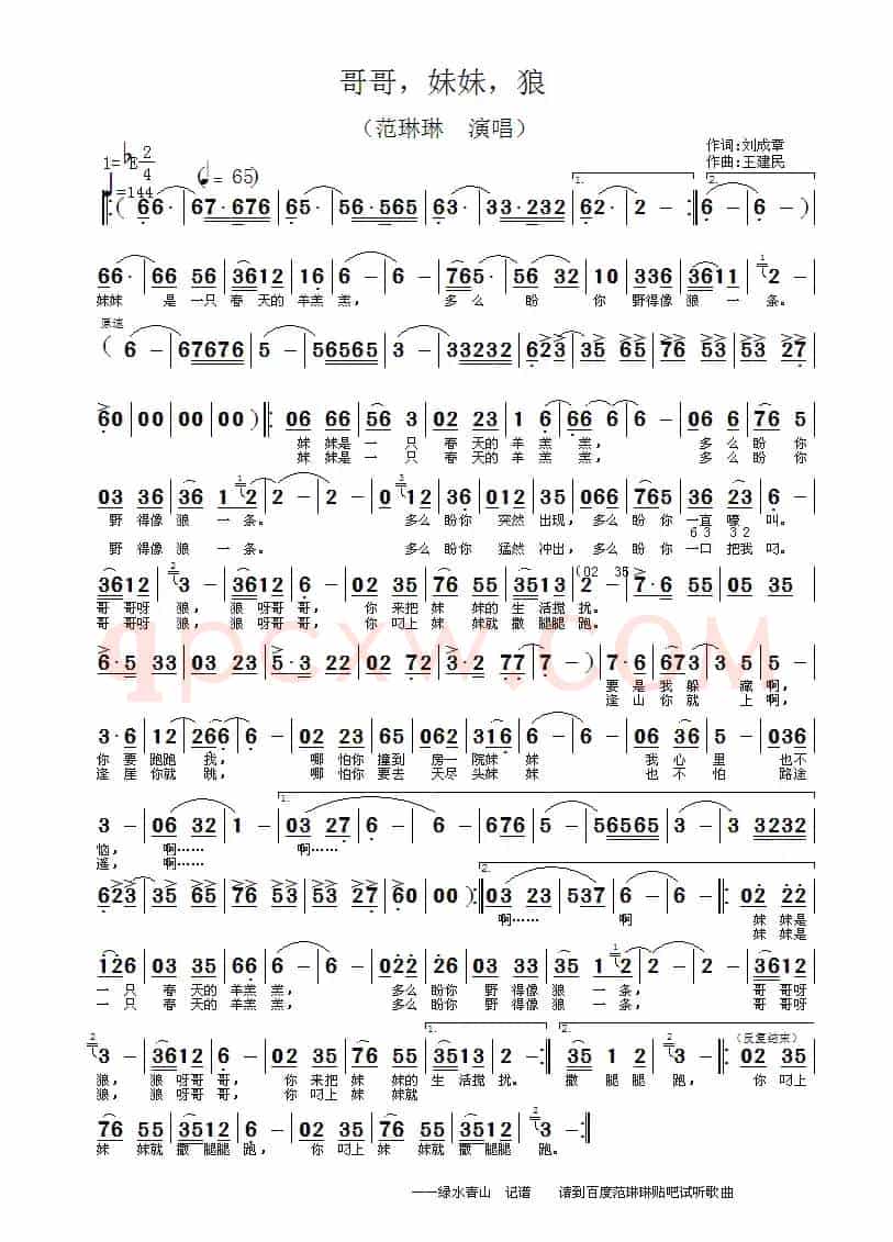 哥哥，妹妹，狼