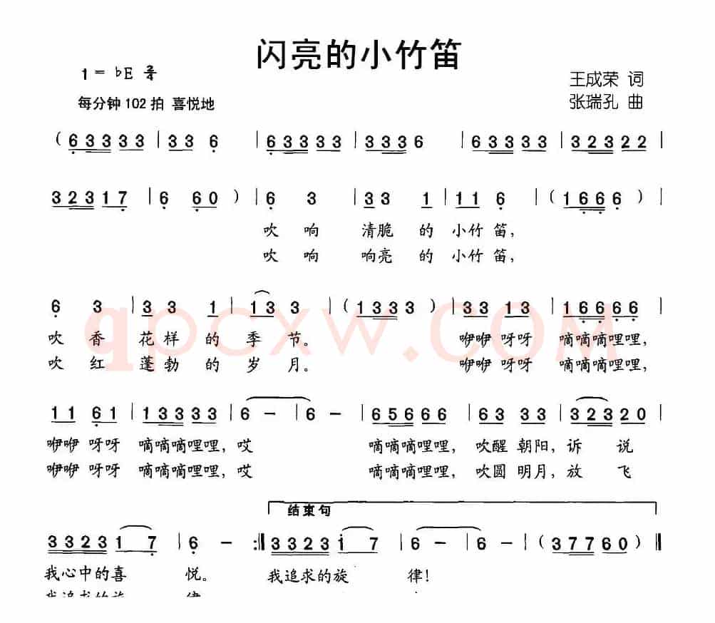 闪亮的小竹笛