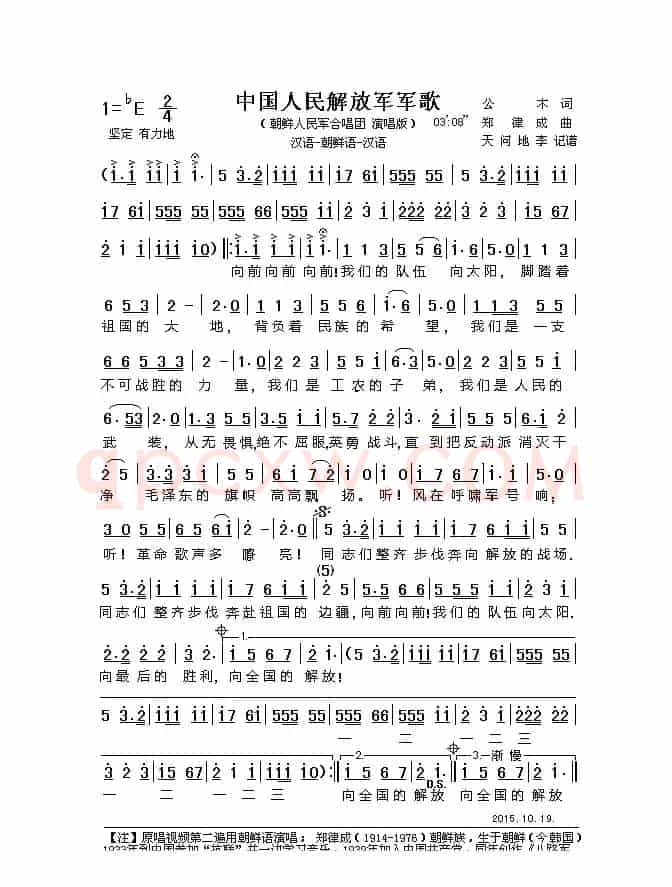 中国人民解放军军歌(朝鲜版)