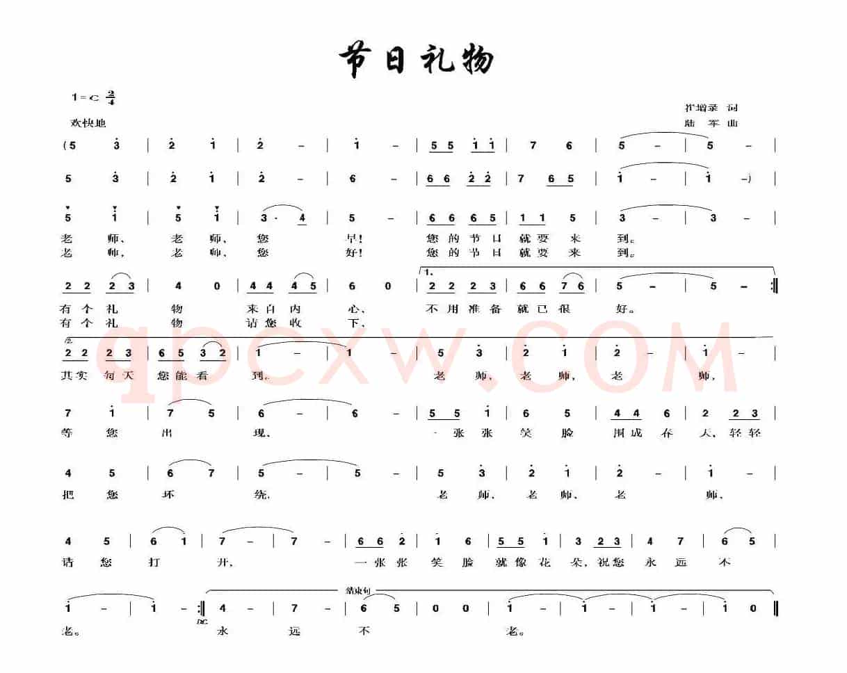 节日礼物