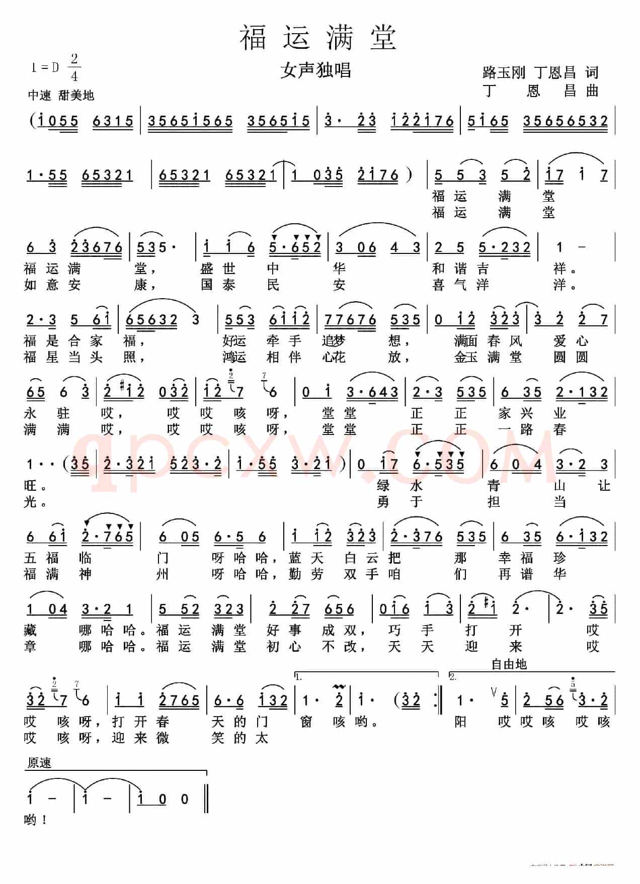 福运满堂（路玉刚丁恩昌词 丁恩昌曲）