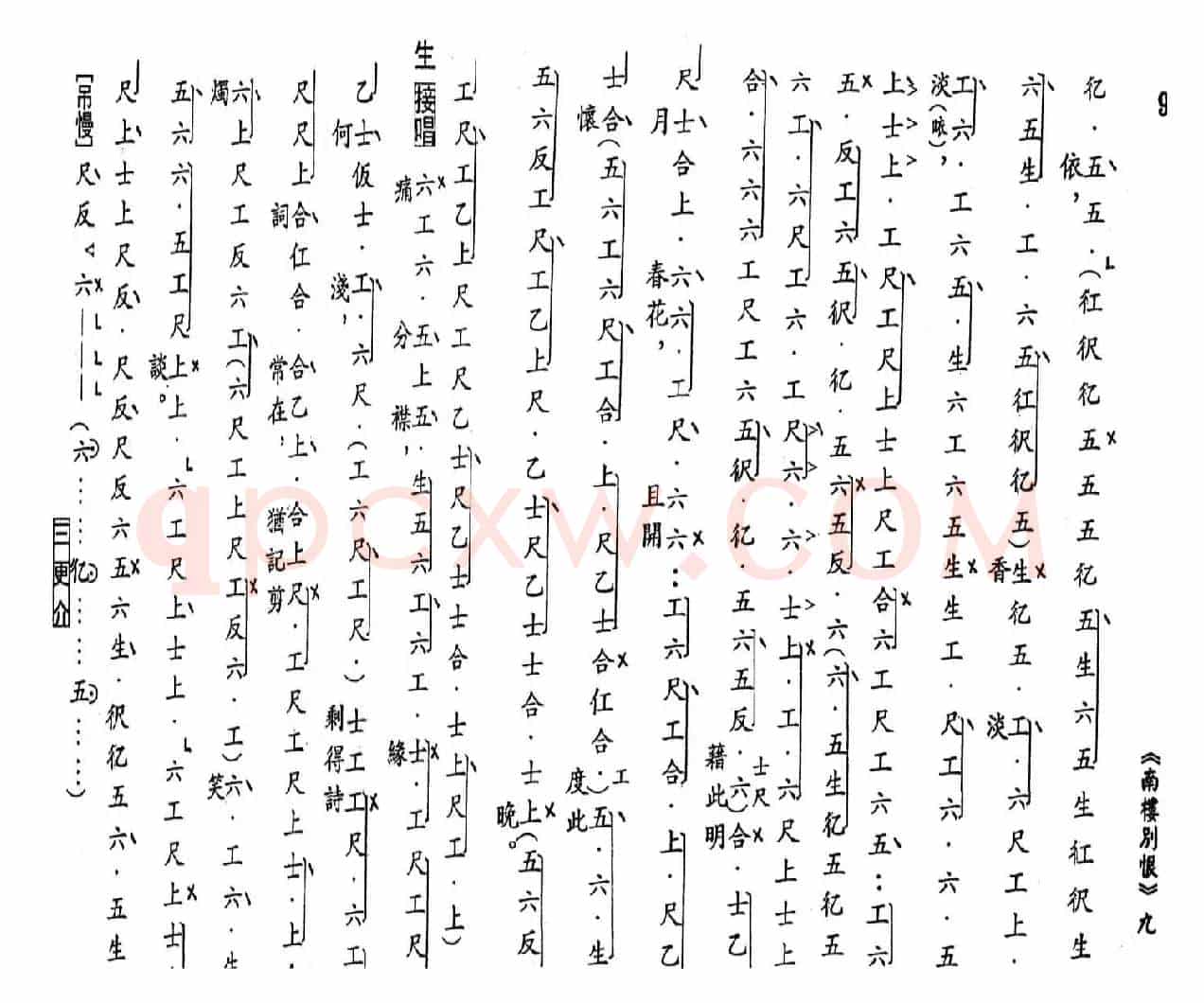 [粤曲]南楼别恨（工尺谱）