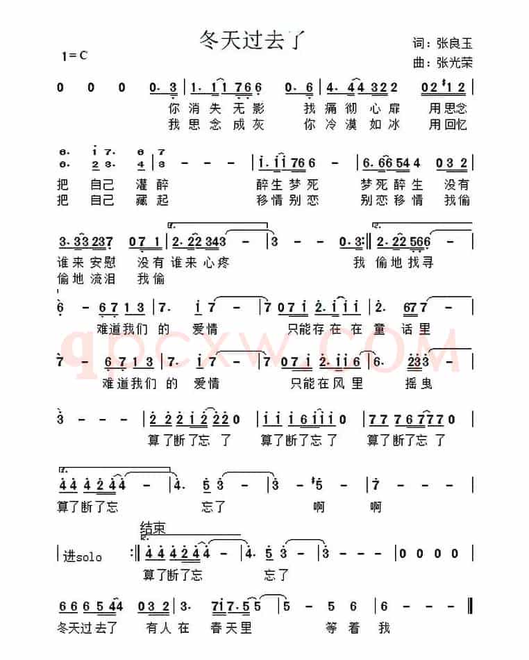 冬天过去了