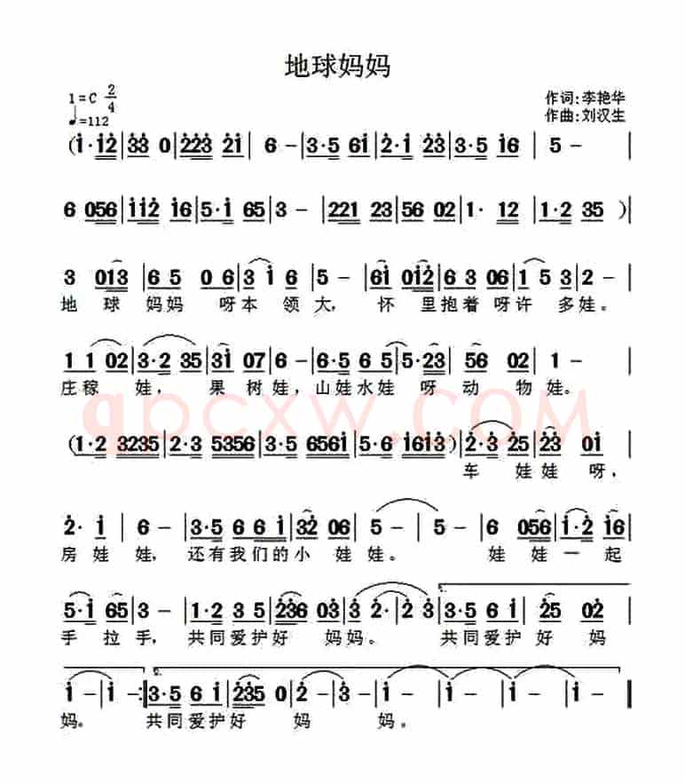 地球妈妈（李艳华词 刘汉生曲）