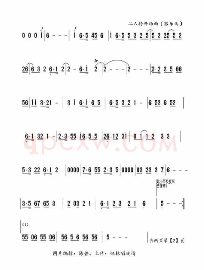 二人转开场曲（器乐曲）
