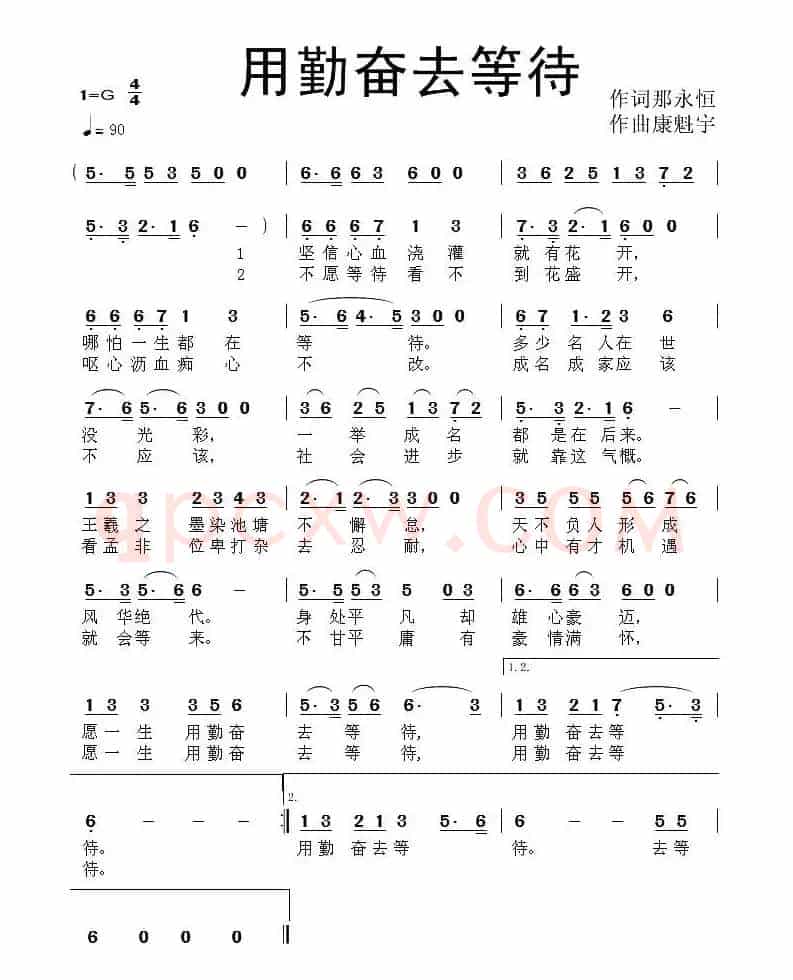 用勤奋去等待