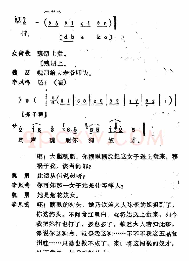[河北梆子]《陈三两》全本