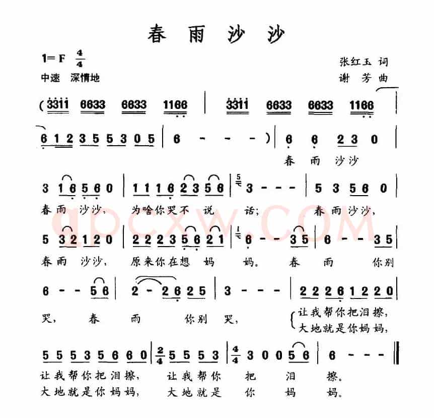 春雨沙沙（张红玉词 谢芳曲）