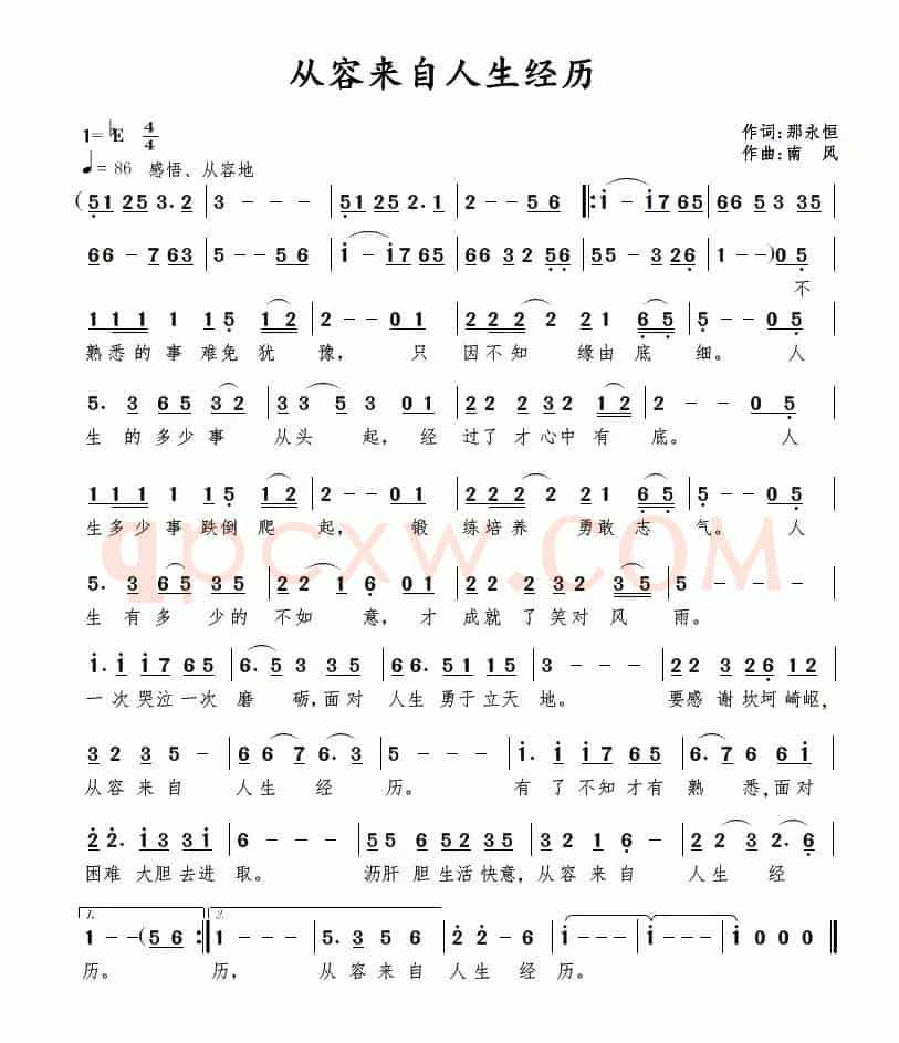 从容来自人生经历
