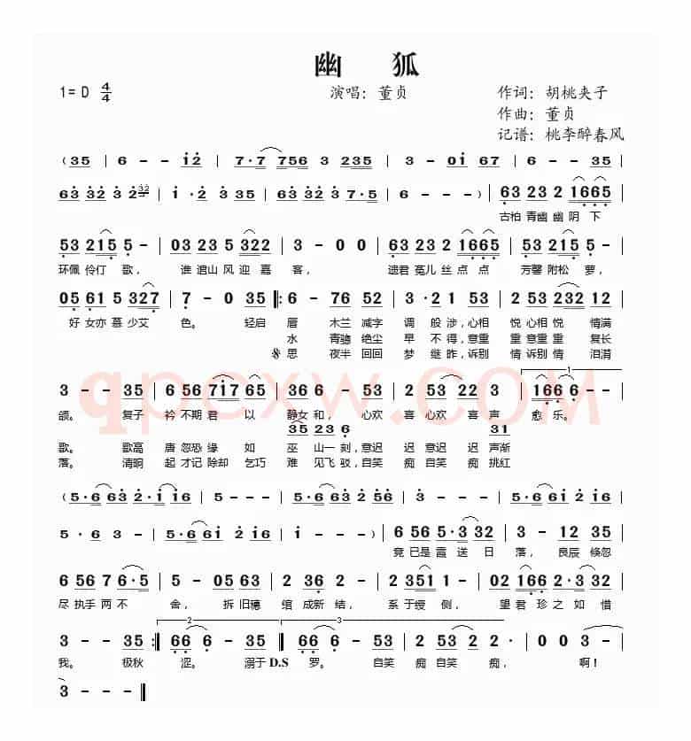 幽狐