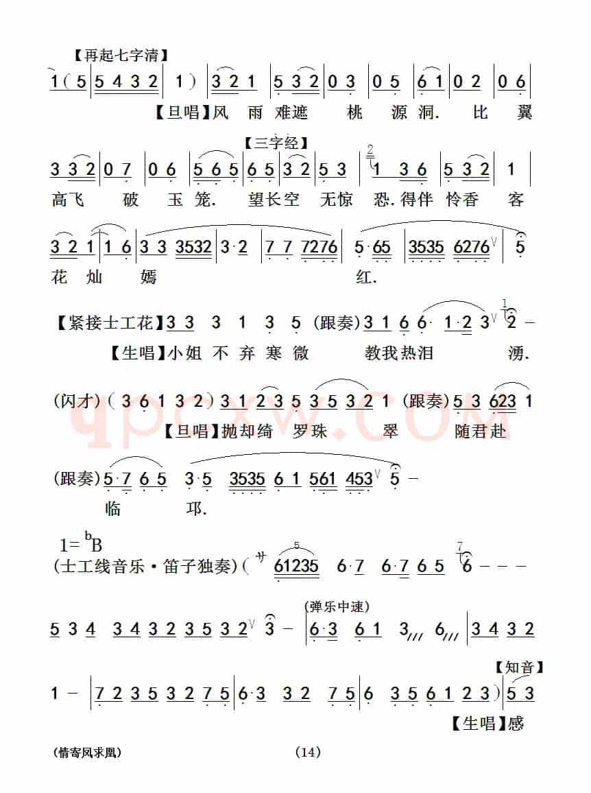 [粤曲]情寄凤求凰